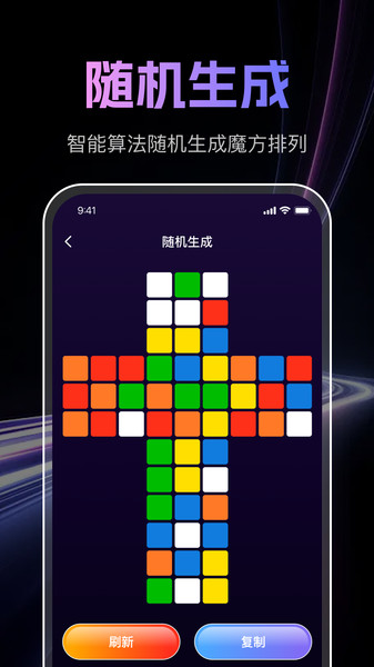 魔方还原免费app手机版下载