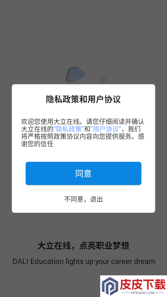 大立在线app下载
