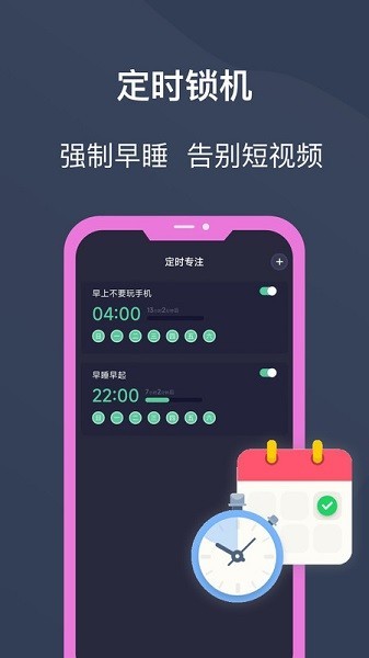 锁机宝app破解版下载