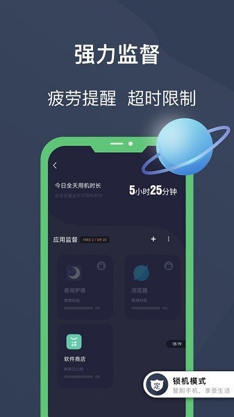 锁机宝app破解版下载