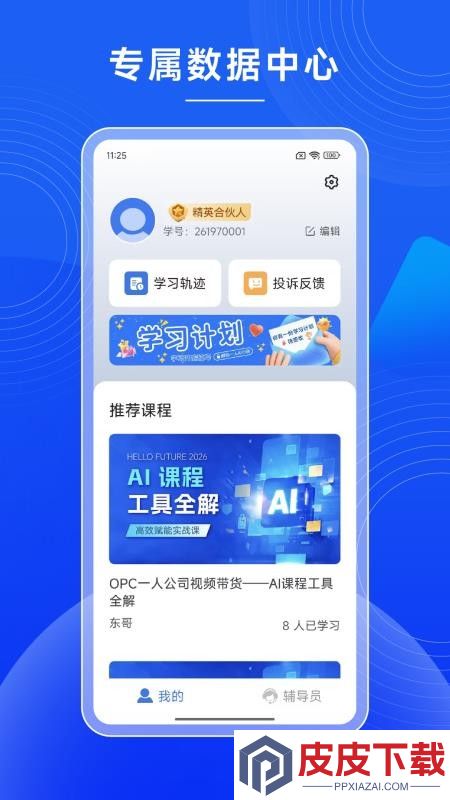 一人AI店APP下载