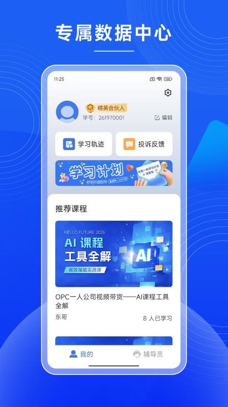 一人AI店APP下载