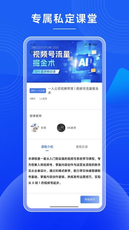 一人AI店APP下载