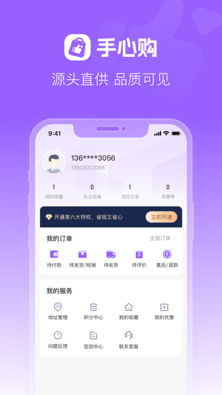 手心购软件免费版下载