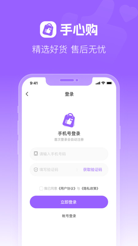 手心购软件免费版下载