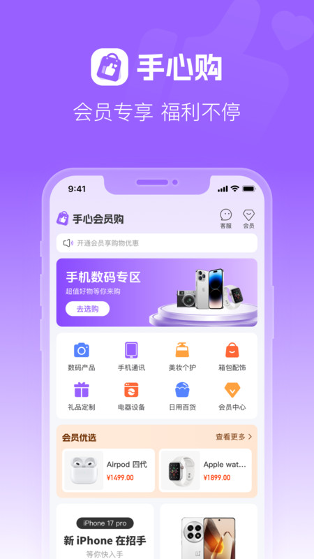 手心购软件免费版下载