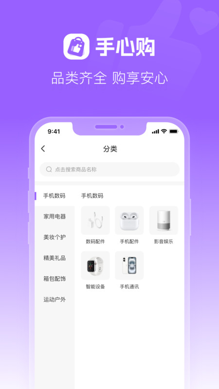 手心购软件免费版下载