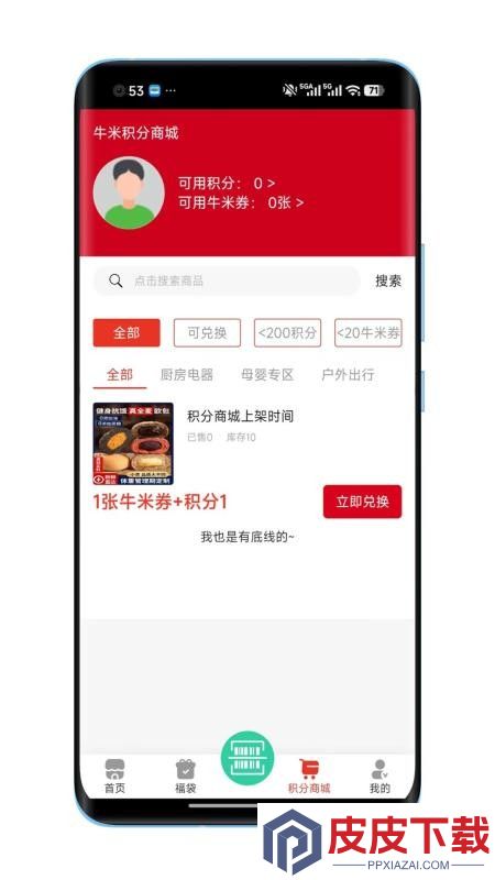 牛米匠造APP下载