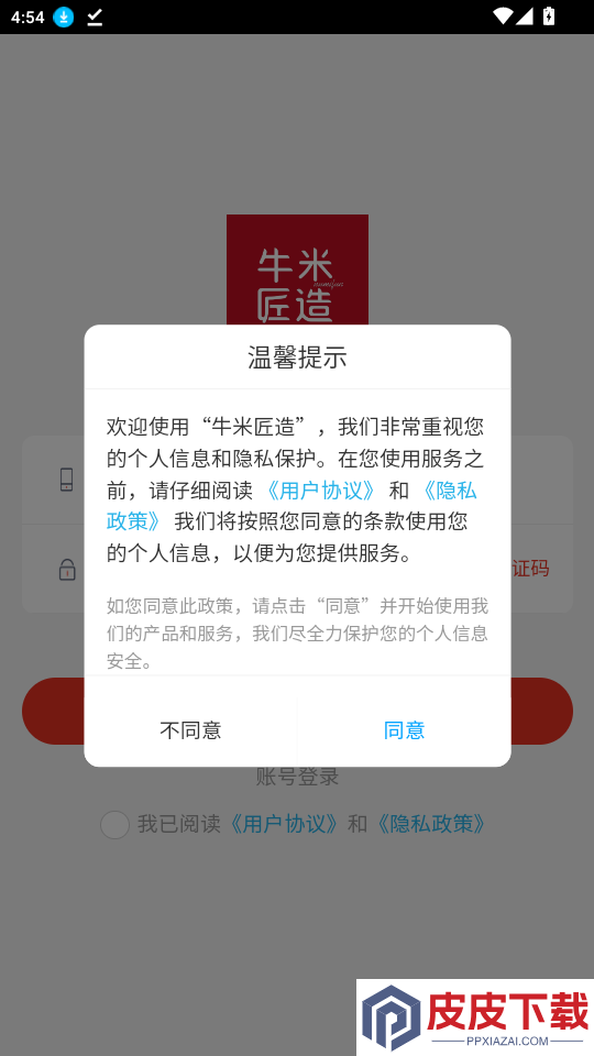 牛米匠造APP下载
