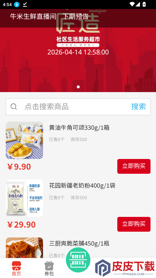 牛米匠造APP下载