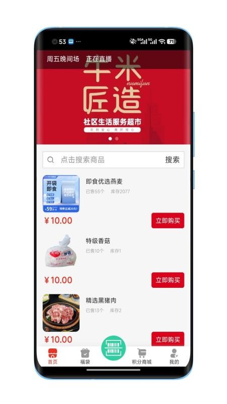 牛米匠造APP下载