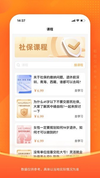 新社通手机版下载