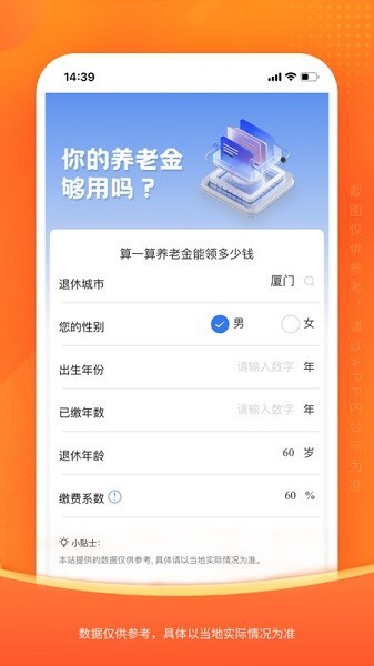 新社通手机版下载