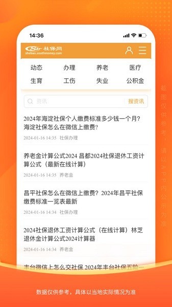新社通手机版下载
