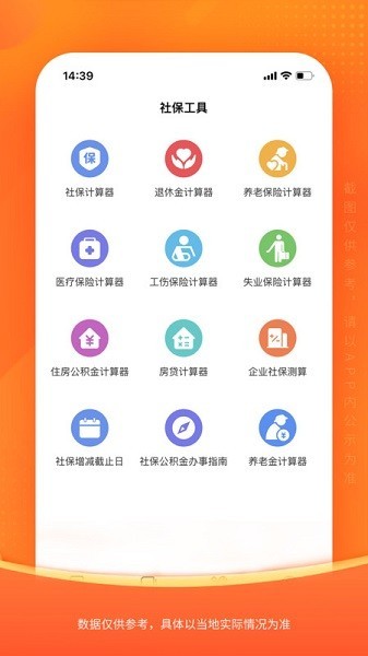 新社通手机版下载