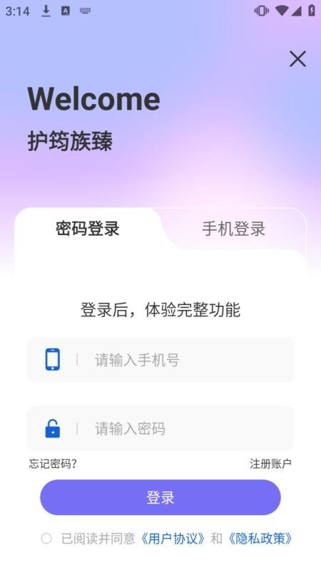 护筠族臻app下载