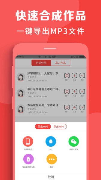 配音app手机版下载
