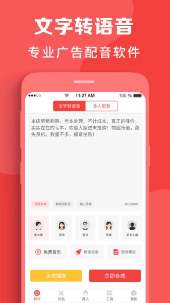 配音app手机版下载