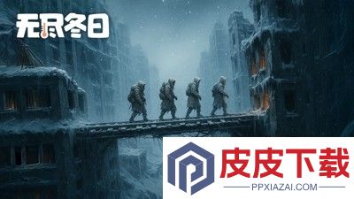 无尽冬日英雄培养顺序