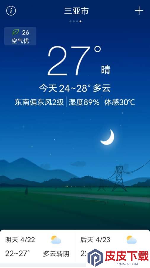 无广告的天气预报app免费版下载