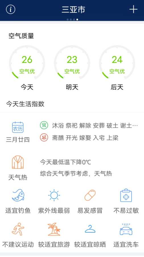 无广告的天气预报app免费版下载