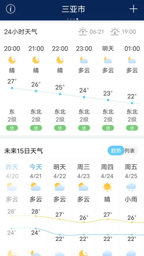 无广告的天气预报app免费版下载