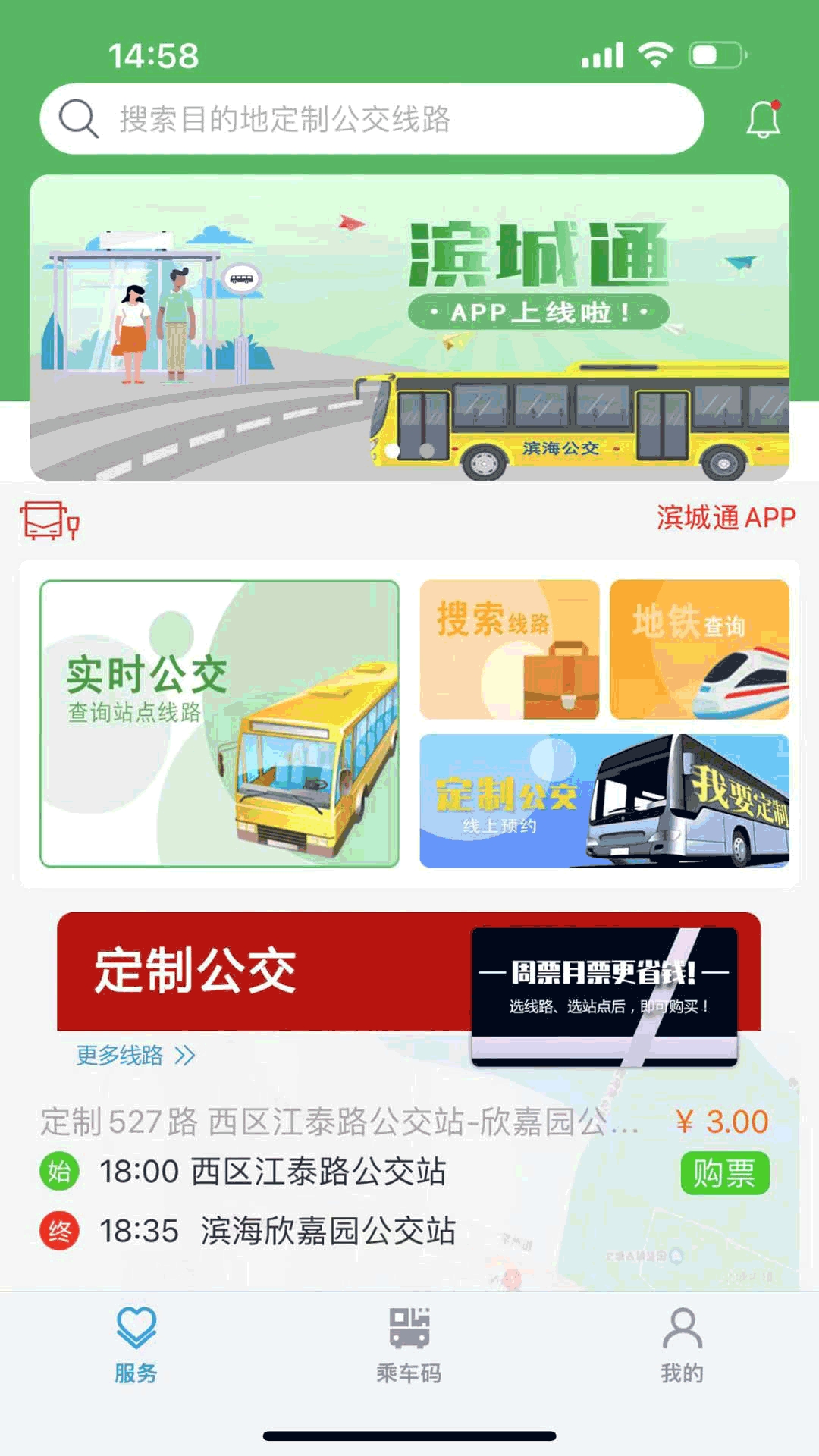 滨城通app安卓版下载