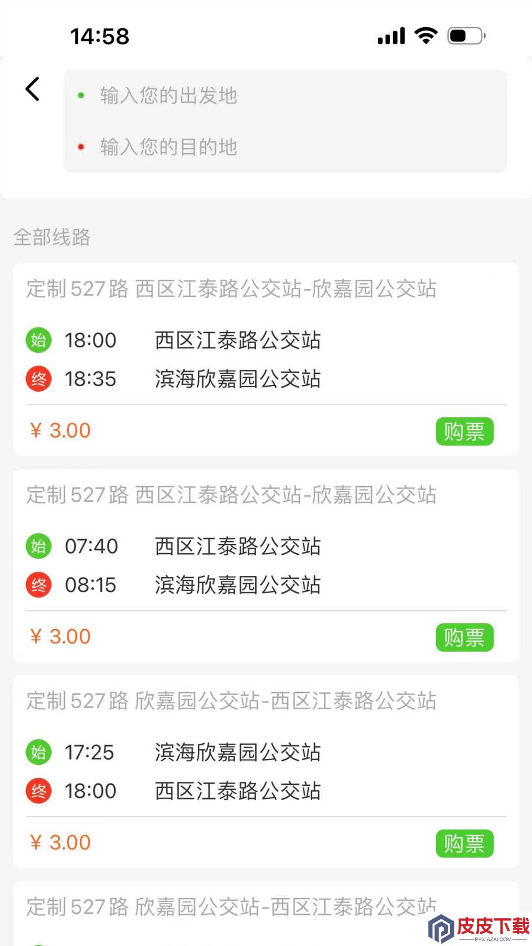 滨城通app安卓版下载