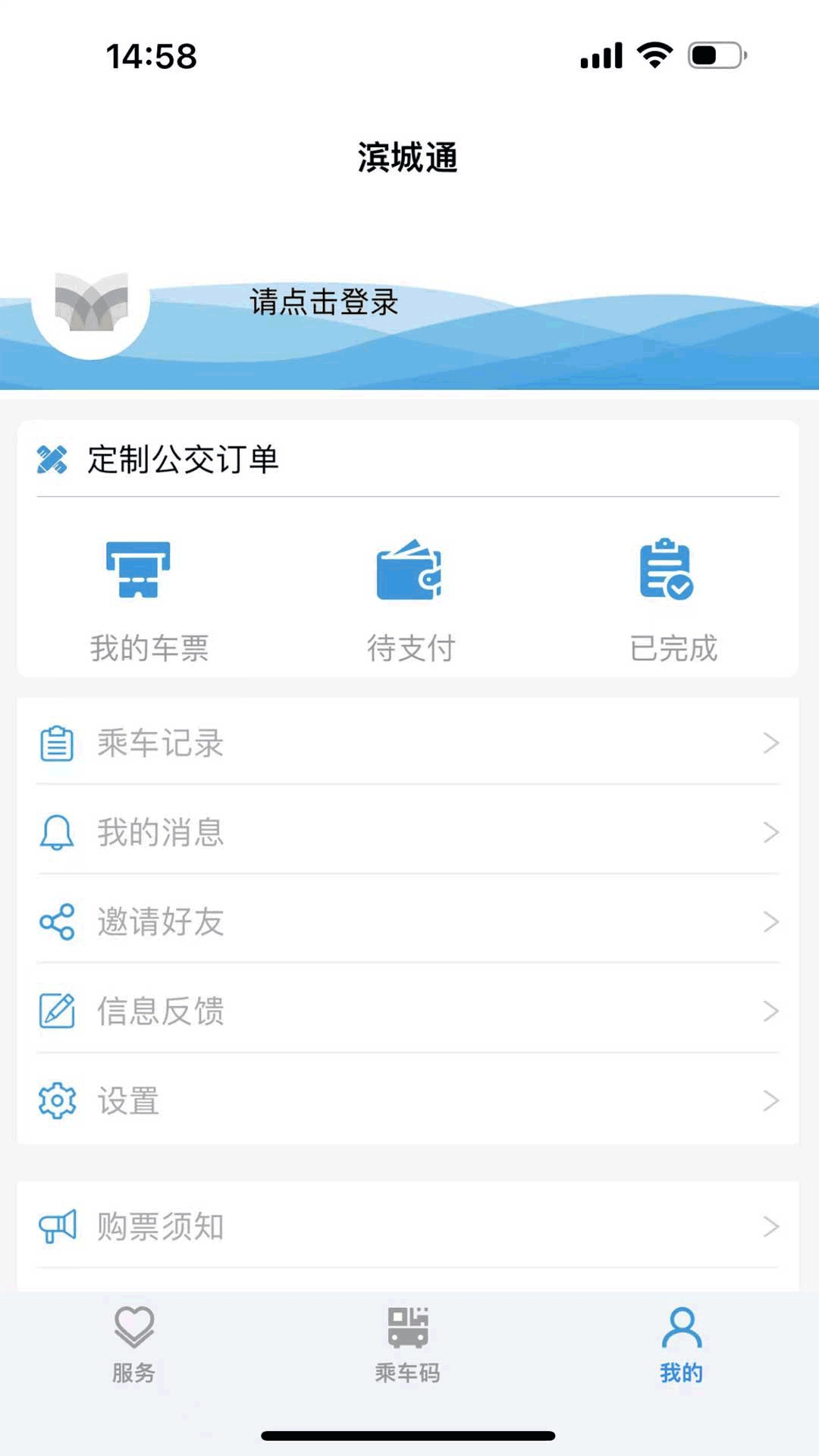 滨城通app安卓版下载