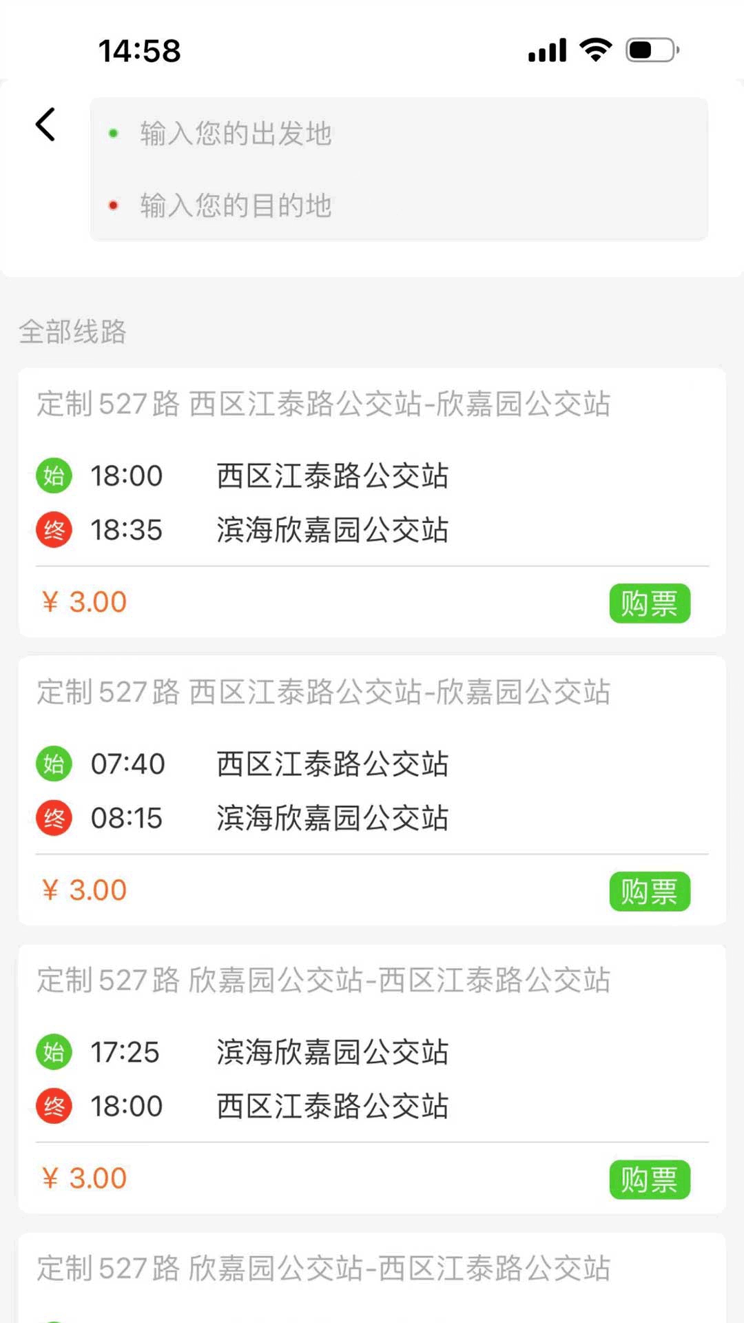 滨城通app安卓版下载