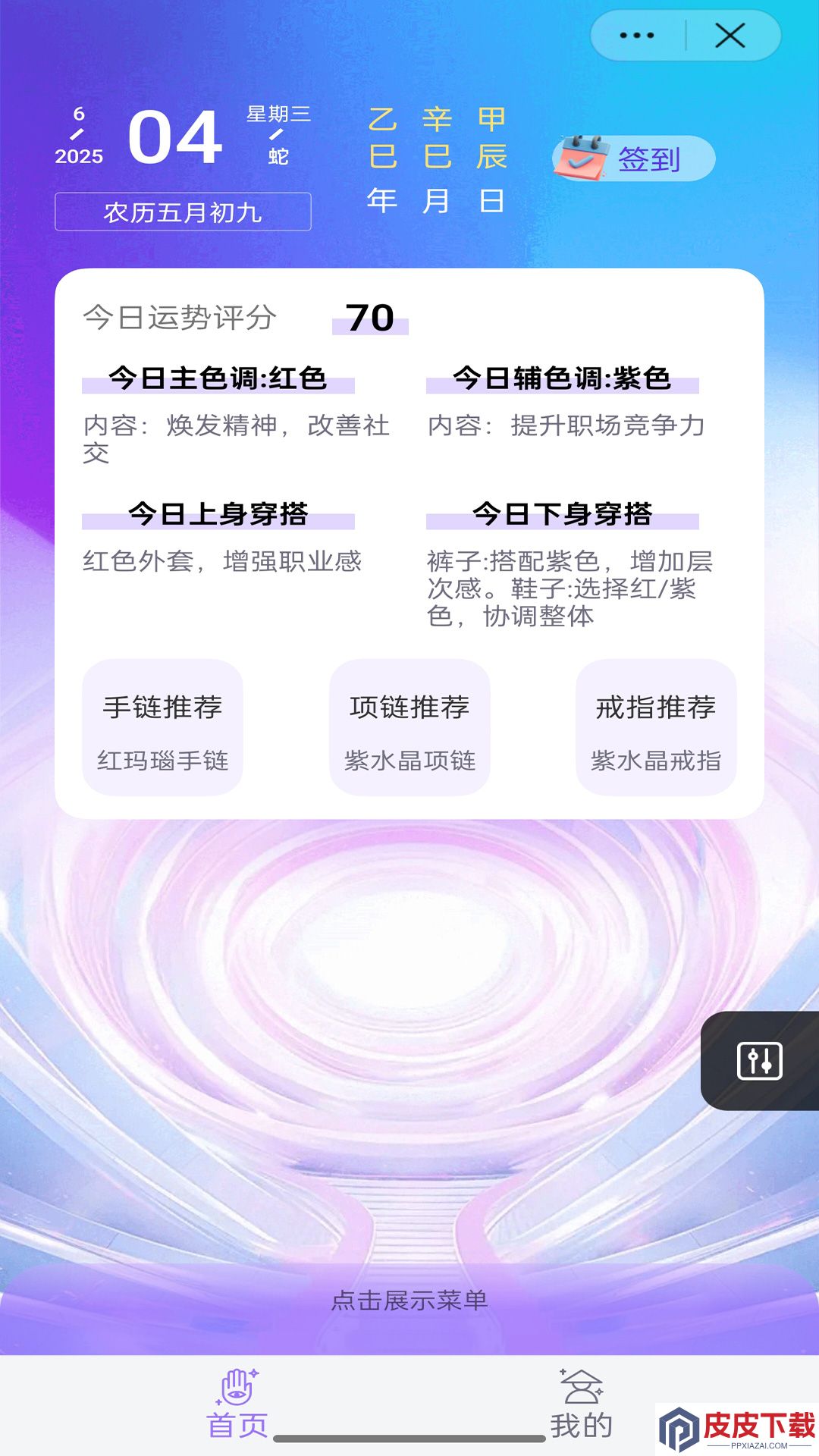 智语问问app下载