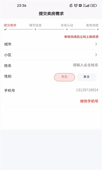 哎呀找房app下载