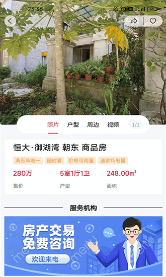 哎呀找房app下载