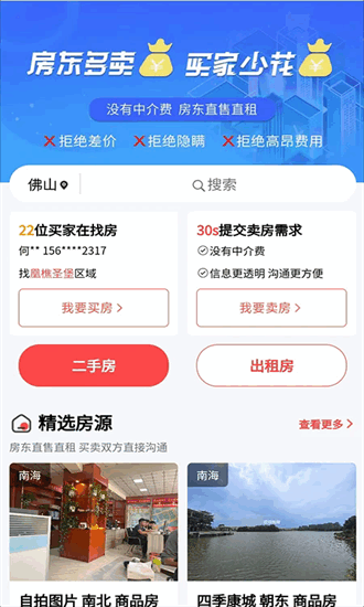 哎呀找房app下载