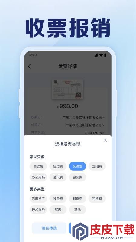 手机电子发票助手app破解版下载