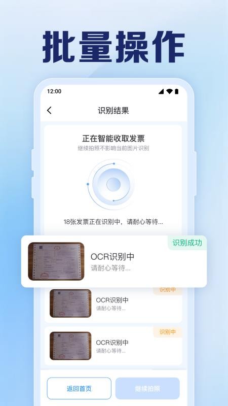 手机电子发票助手app破解版下载