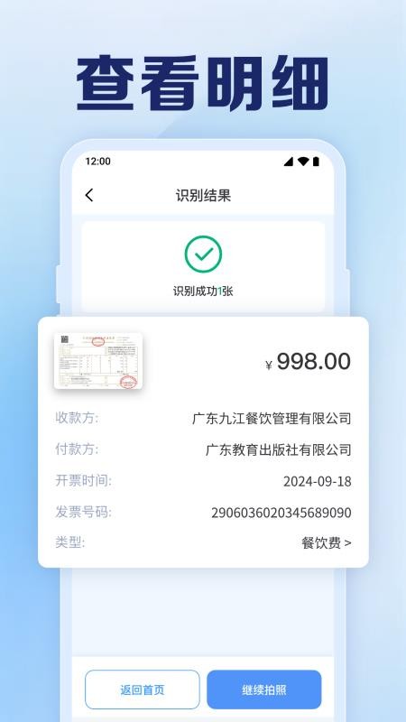 手机电子发票助手app破解版下载