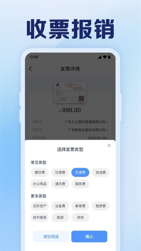 手机电子发票助手app破解版下载