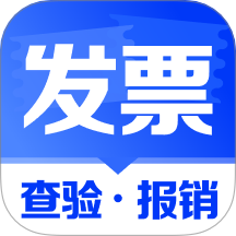 手机电子发票助手app