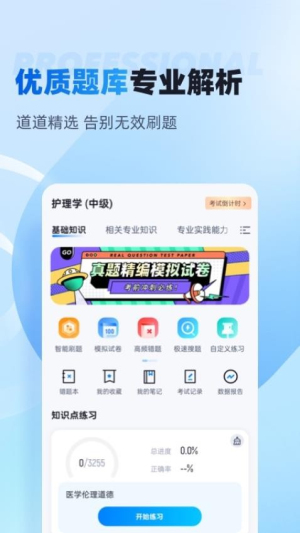 主管护士中级考试聚题库app破解版下载