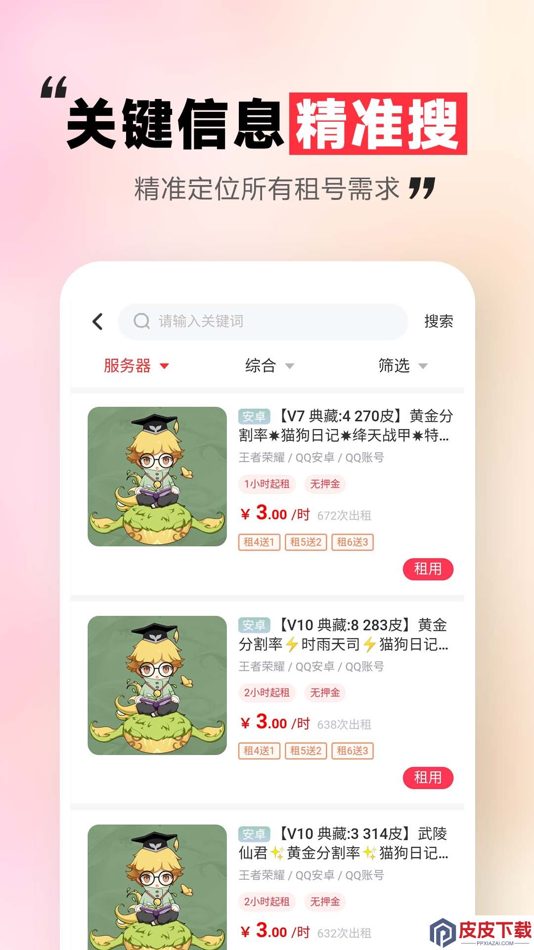 租号玩一玩最新版官方版下载