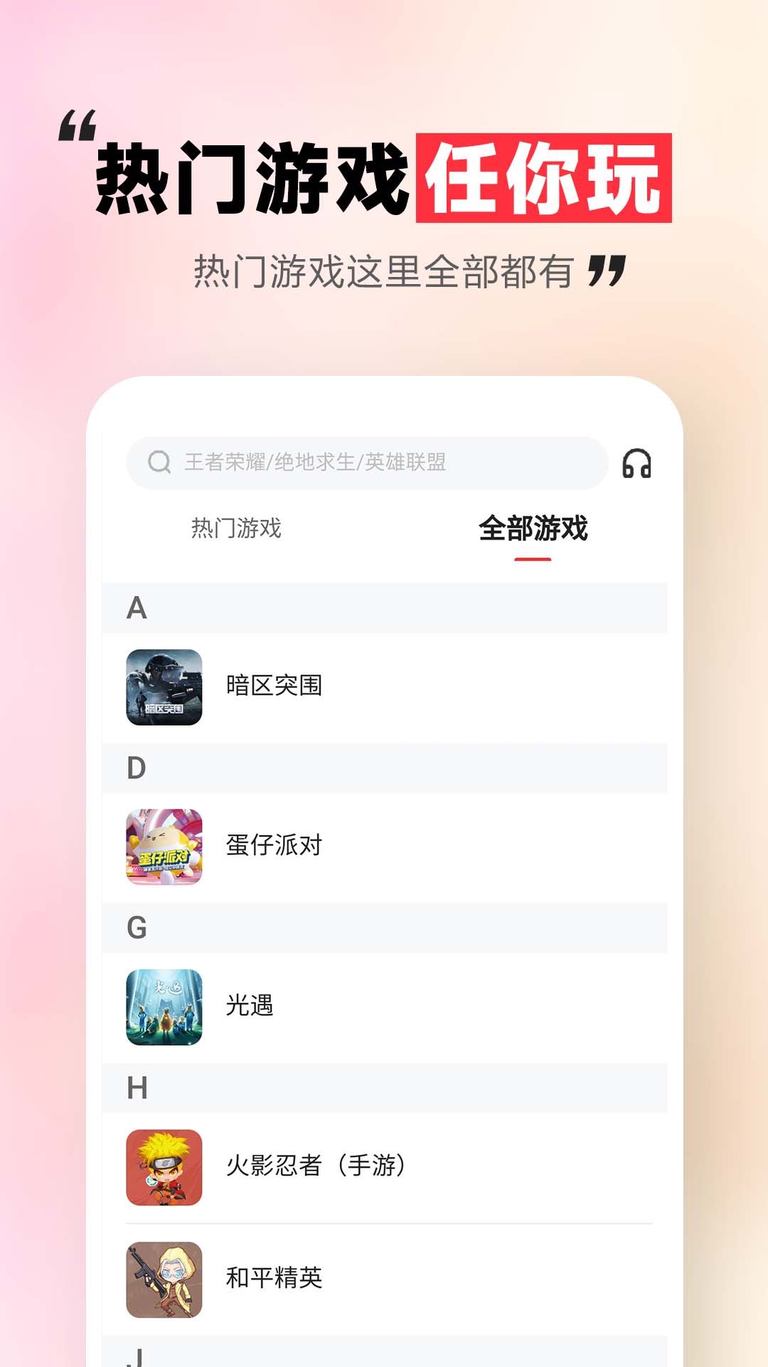 租号玩一玩最新版官方版下载