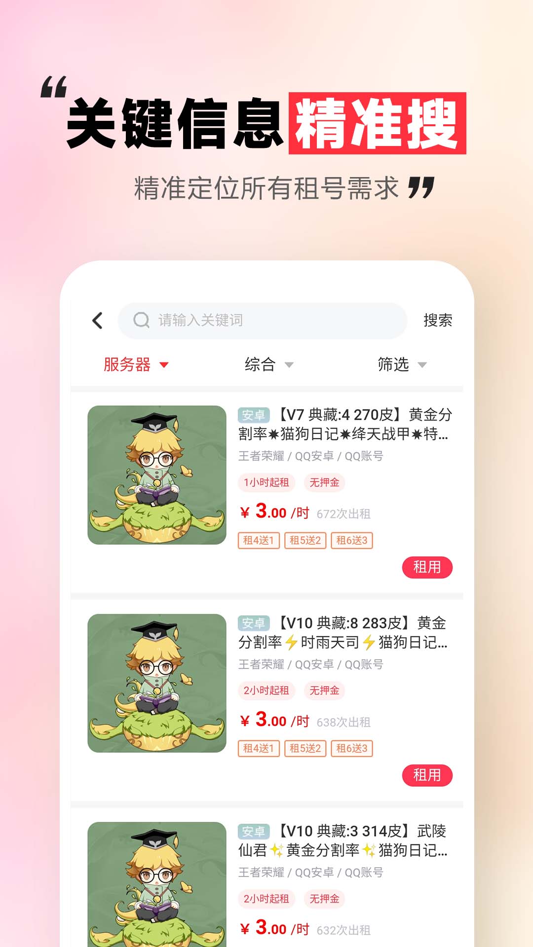 租号玩一玩最新版官方版下载