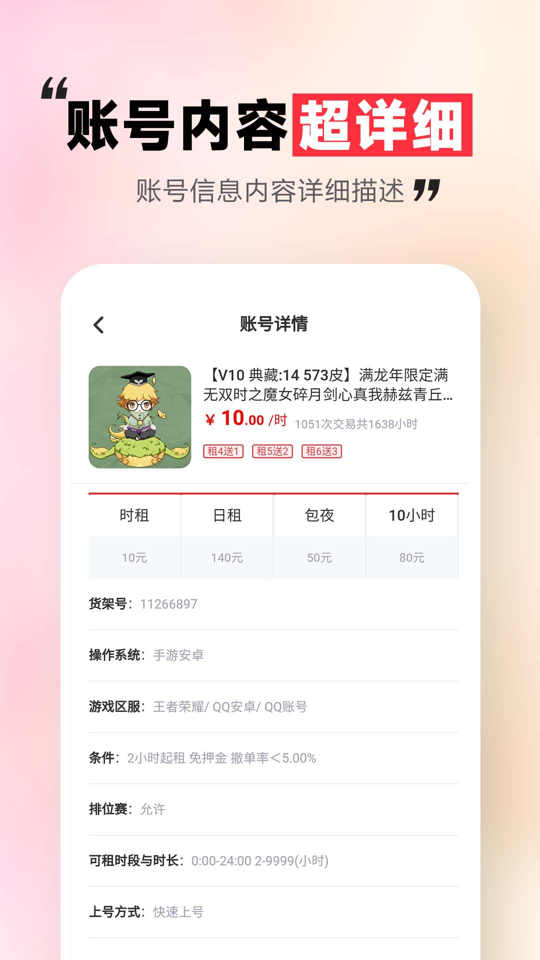 租号玩一玩最新版官方版下载