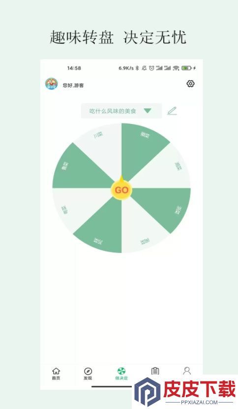 简单做决定安卓版最新版下载