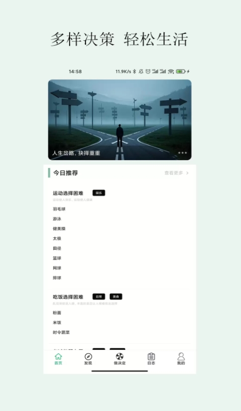 简单做决定安卓版最新版下载