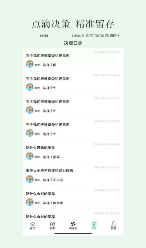 简单做决定安卓版最新版下载
