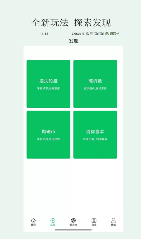 简单做决定安卓版最新版下载