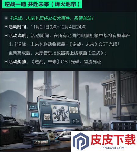 三角洲行动最新更新公告