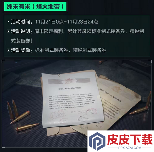 三角洲行动最新更新公告